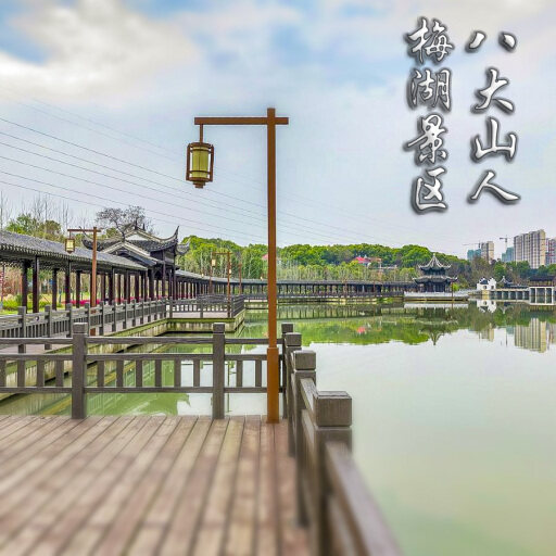鸠江怎样与 720 全景团队保持良好的沟通？